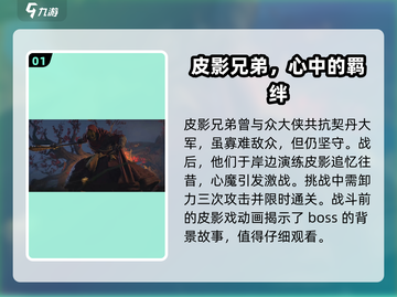燕云十六声🔥皮影幕落打法攻略来了！快学⚡截图2