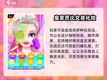 👑公主换装大赏！2025最火游戏推荐✨截图7