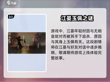 燕云十六声🔥江晏背景揭秘：他是谁？游戏大佬必看！截图4