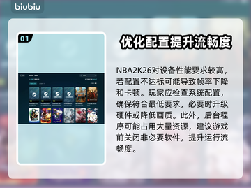 🎮NBA2K26卡顿？一招解决流畅度！💥截图2