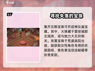 大侠立志传🔥五色宝珠获取攻略，红色宝珠是什么？截图4