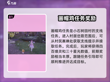 无限暖暖🔥画帽鸡任务超简单攻略💡截图2