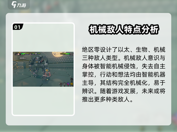 绝区零🔥怪物种类太少？玩法规则全揭秘！截图2