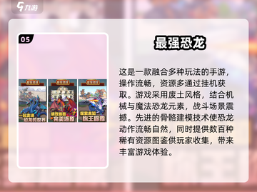 🔥2025超人气回合制恐龙手游大全🦖截图6