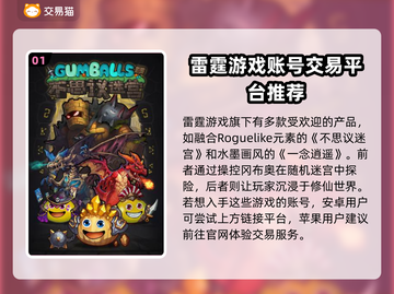 雷霆游戏账号交易平台推荐🔥安全可靠🚨截图2