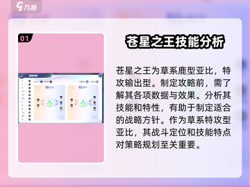 奥拉星2🔥苍星之王获取&培养攻略💎截图2
