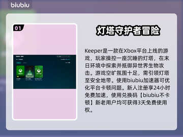 Keeper游戏加速器，玩【游戏名称】必备🔥超低延迟不卡顿！截图2