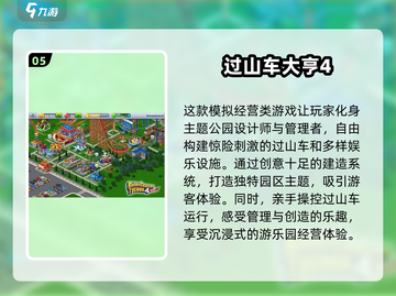 🌟2024必玩！经典2D过山车游戏合集🔥截图6
