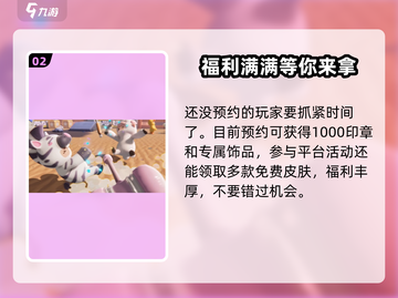 元梦之星🔥手游开服时间曝光，抢先玩攻略来了！截图3