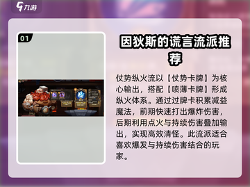 因狄斯的谎言最强搭配🔥游戏流派推荐🎉截图2