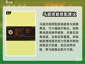 三国群英传鸿鹄霸业🔥马超玩法技巧全揭秘！截图4