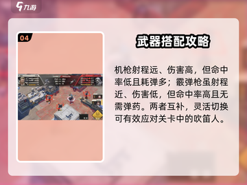 《钢岚吹笛人通关秘籍🔥》🎯💥截图5