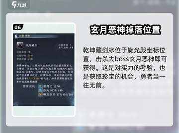蜀山初章🔥乾坤藏剑获取秘籍✨新手必看！截图7