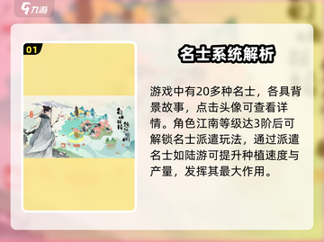 🎮淡墨水云乡名士派遣全攻略！✨截图2