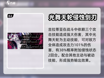 千年之旅吉拉蒂亚🔥技能强度全面解析！截图3