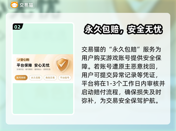 游戏代号交易猫平台安全吗？🔥账号交易避坑指南💥🎮截图3