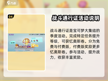 宝可梦大集结🔥忆奥斯卷获取全攻略💡快速入手途径大全！截图5