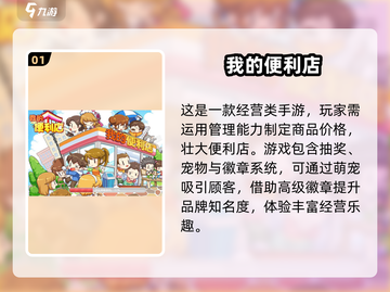 🔥2024必玩！开便利店手游推荐🎮截图2