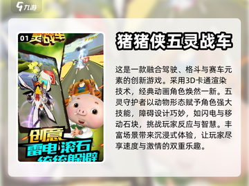 2024必玩🔥猪猪侠游戏下载合集💥截图2