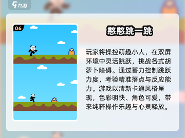 2025必玩跳一跳游戏合集💥轻松上手超解压🎮截图7