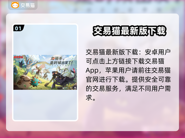 🔥驯龙高手旅程：卖号必用平台大揭秘🎉截图2