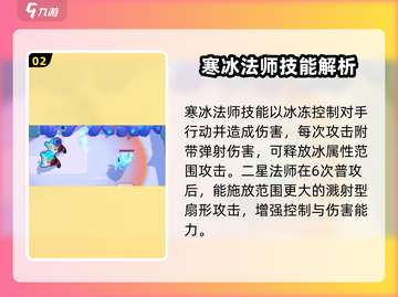 爆裂小队🔥二星冰法超强攻略✨寒冰法师详细介绍！截图3