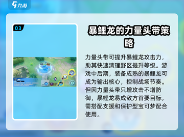 宝可梦大集结🔥暴鲤龙最佳持有物推荐！💥截图4