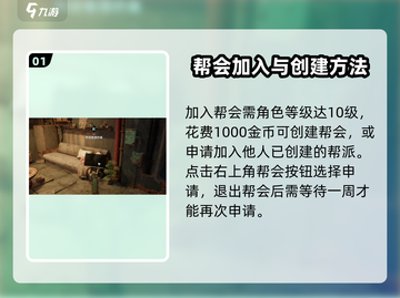 代号56🔥加入帮会全攻略，游戏党必看！截图2