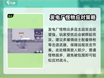 阿瑞斯病毒2🔥火力发电厂通关秘籍⚡截图3