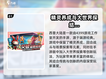 西普大陆🔥：揭秘开发工作室与游戏类型！截图2