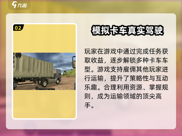 2024🔥超好玩卡车模拟器推荐！🎮截图3