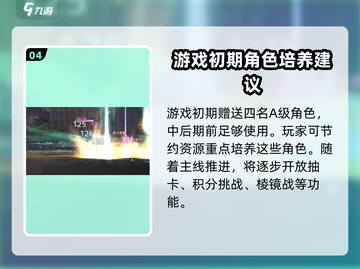 🔥炽焰天穹新手必看！极速上分攻略💎截图5