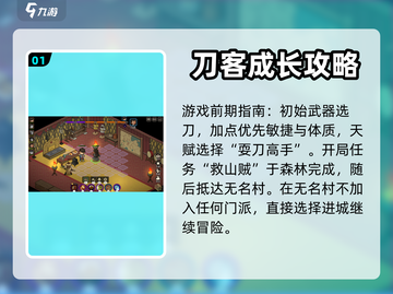 大侠立志传🔥无双刀法学习攻略✨截图2