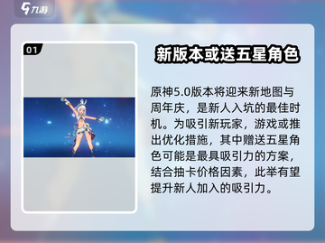 原神5.0🔥新角色卡池大曝光！💥截图2