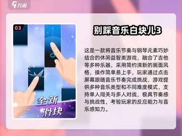 🔥2024超火音乐节奏手游推荐！🎵截图4