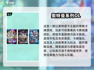 🔥2025必玩奥特曼手游推荐✨截图3