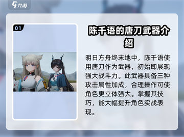 明日方舟🔥陈千语武器最佳选择，终末地战斗必备！截图2