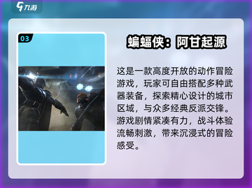 🔥2024蝙蝠侠新游大揭秘🎮必玩榜单来袭！截图4
