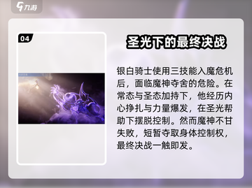 星之破晓：银白咏叹调🔥超强攻略🎉截图5
