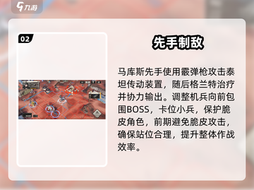 🔥钢岚2-7地狱难度通关！💥截图3