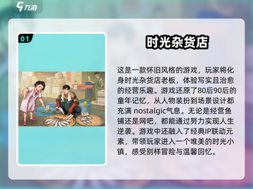 2025超🔥模拟经营开店游戏推荐🎉截图2