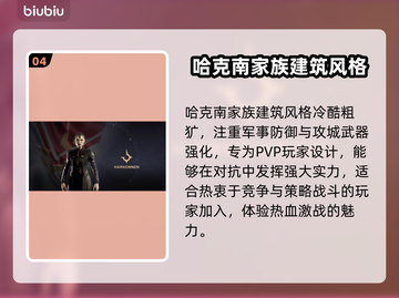 沙丘觉醒建筑系统🔥玩法全揭秘！新手必看👇截图5
