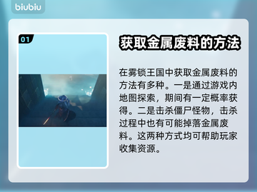 雾锁王国🎮金属废料获取大揭秘💥截图2