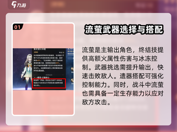 崩坏星穹铁道🔥流萤遗器推荐来了！快看你缺哪个🌟截图2
