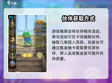 这个地下城有点怪🔥伙伴获取全攻略🎮截图5