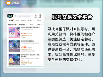 蛋仔派对账号交易哪个平台靠谱？🔥避免踩雷必看！截图3
