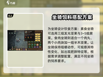 饥荒新家园：坐骑喂养秘籍🔥快速获取养成攻略！截图3