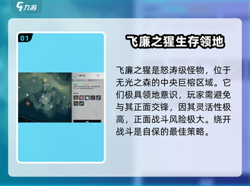 鸣潮🔥飞廉之猩位置大全，速来探索！🎮截图2