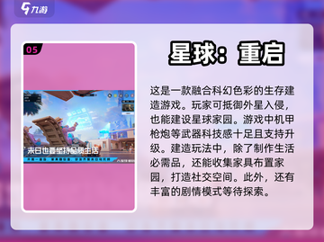 2024必玩🔥大型科幻游戏排行榜🚀截图6