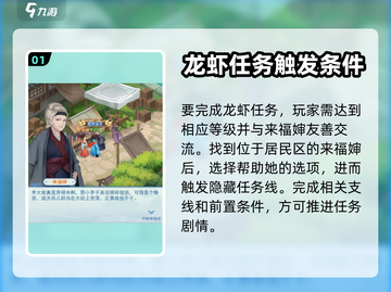 仙剑奇侠传：龙虾任务超详细🔥攻略来啦！截图2